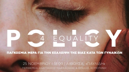 Gümülcine'de kadınlara yönelik şiddetin ortadan kaldırılması için etkinlikler düzenlenecek