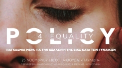 Gümülcine'de kadınlara yönelik şiddetin ortadan kaldırılması için etkinlikler düzenlenecek