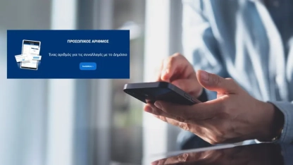 Yunanistan’da dijital dönem: Kişisel numara ile tüm kamu işlemleri tek kodla yapılacak