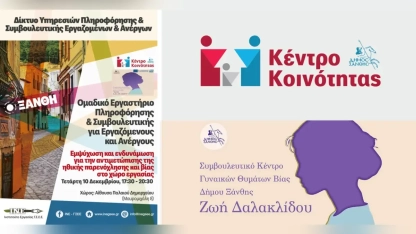 İskeçe'de iş yerlerinde tacizi önleme amacıyla atölye çalışması yapılacak