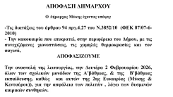 Mustafçova Belediyesi’nde okullar yarın tatil