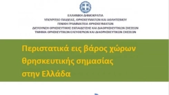 Yunanistan Eğitim, Din İşleri ve Eğitim Bakanlığı’nın raporuna ABTTF’den yazılı görüş