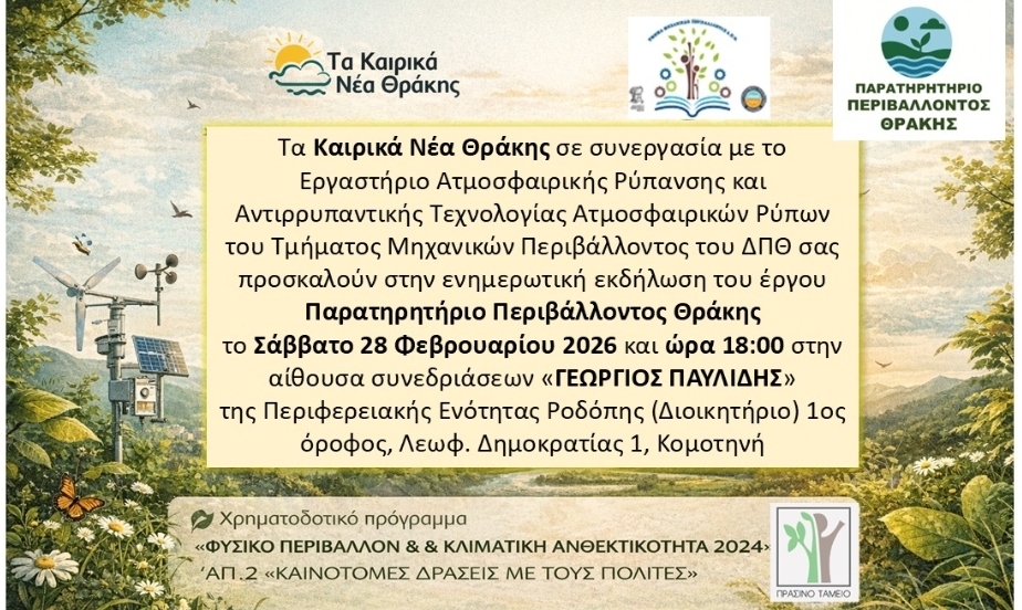 Trakya Çevre Gözlemevi projesi için tanıtım toplantısı düzenlenecek 