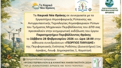 Trakya Çevre Gözlemevi projesi için tanıtım toplantısı düzenlenecek 