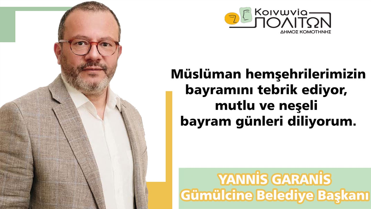 Gümülcine Belediye Başkanı Yannis Garanis tüm hemşehrilerimizin Ramazan bayramını tebrik eder 