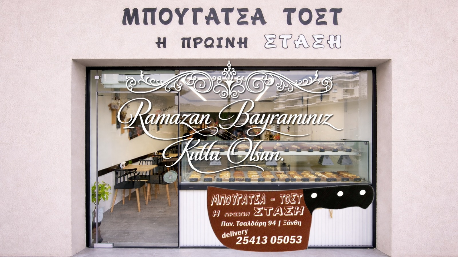 İskeçe Yaka durağındaki yeni börekçiniz İ PROİNİ STASİ  hepinize hayırlı bayramlar diler