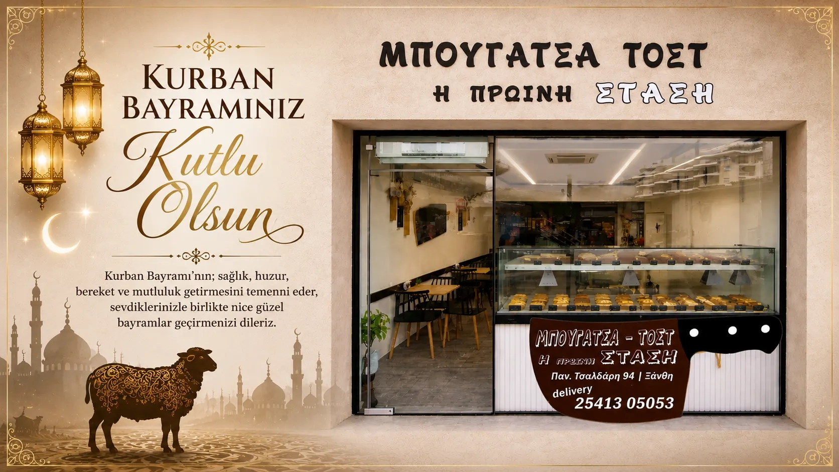 İskeçe Yaka durağındaki yeni börekçiniz İ PROİNİ STASİ herkese hayırlı bayramlar diler