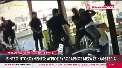 Girit mafyasında yeni skandal: Çete lideri görüntülendi, polis bağlantısı iddiası