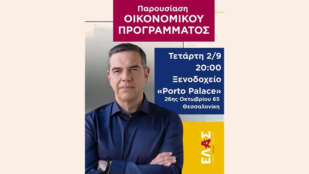 Çipras ekonomi programını 2 Eylül’de Selanik'te açıklayacak