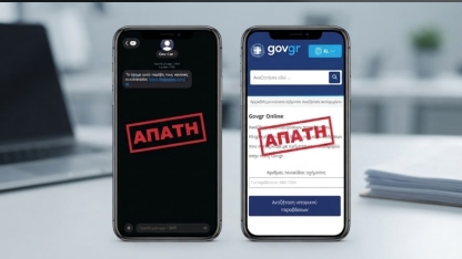 Yunanistan Polisi uyardı: gov.gr adına gönderilen sahte SMS’lere dikkat