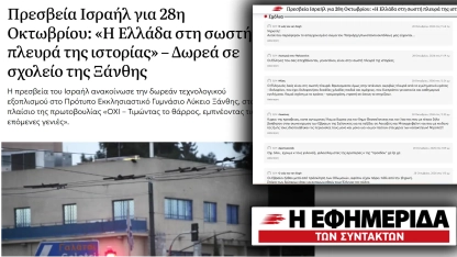 İsrail’in İskeçe’deki okul bağışı tartışma yarattı: “Yunanistan tarihin doğru tarafında”