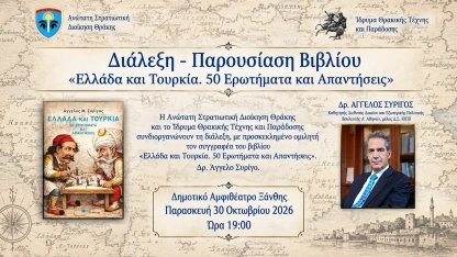 İskeçe’de Yunanistan-Türkiye ilişkileri konulu konferans ve kitap tanıtımı