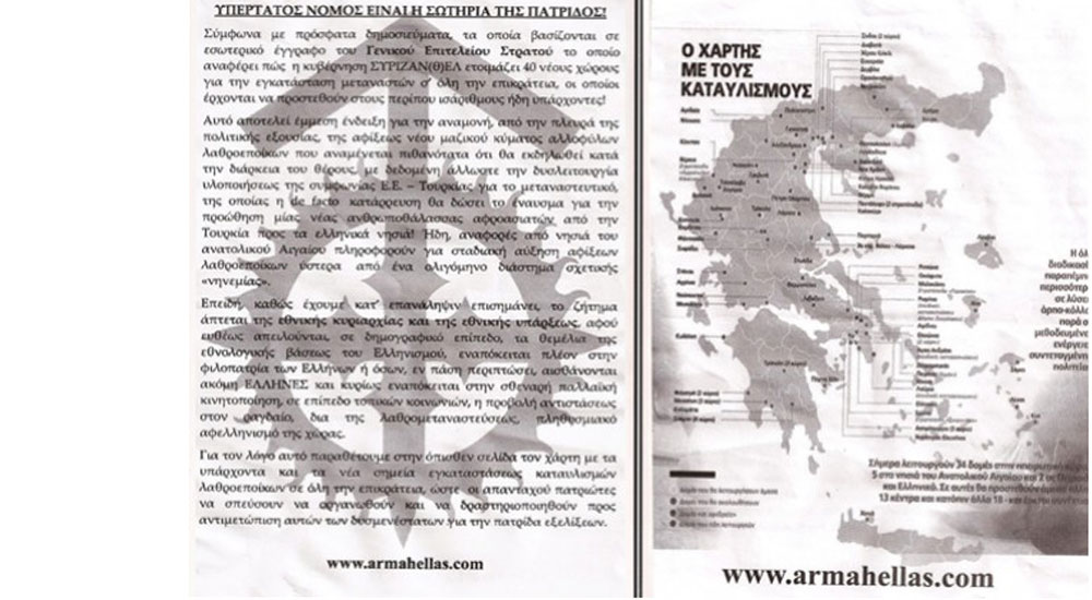 Δεν μας έφτανε η Χρυσή Αυγή, βγήκε παγανιά και το ΑΡΜΑ