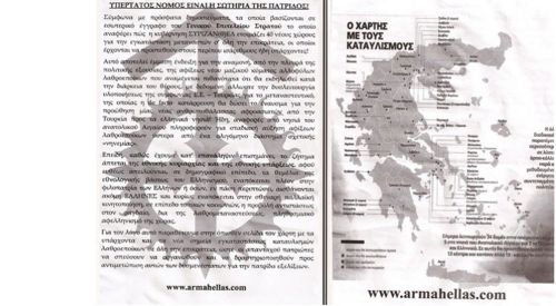 Δεν μας έφτανε η Χρυσή Αυγή, βγήκε παγανιά και το ΑΡΜΑ