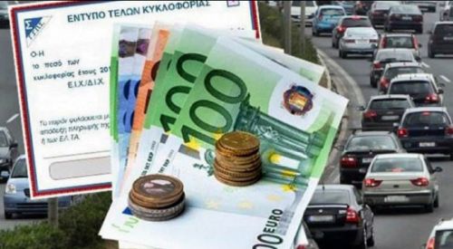 Στο Taxisnet τα τέλη κυκλοφορίας του 2018