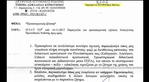 Οι ατομικές ελευθερίες υπό αμφσβήτηση